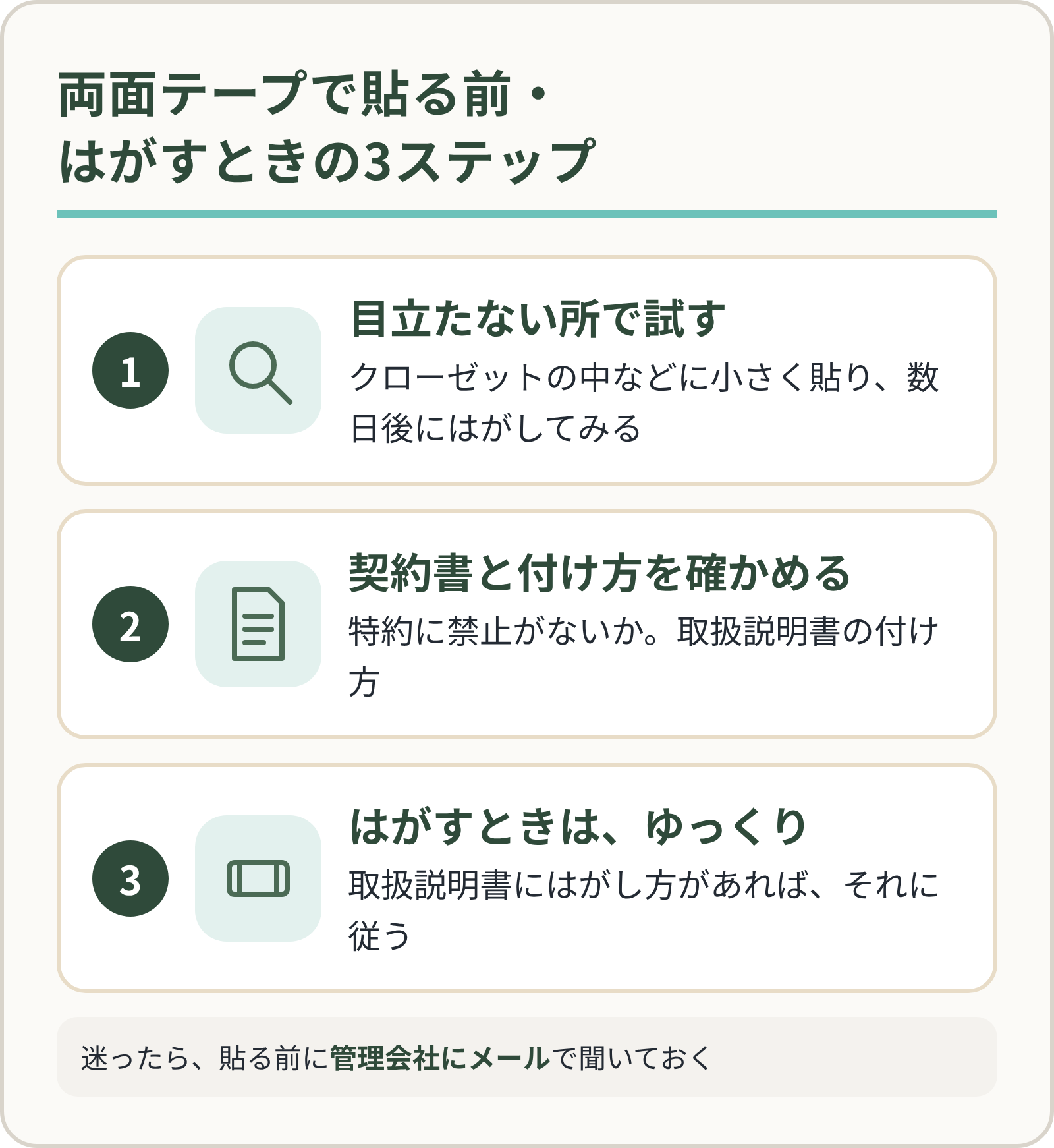 両面テープを貼る前とはがすときの3ステップ