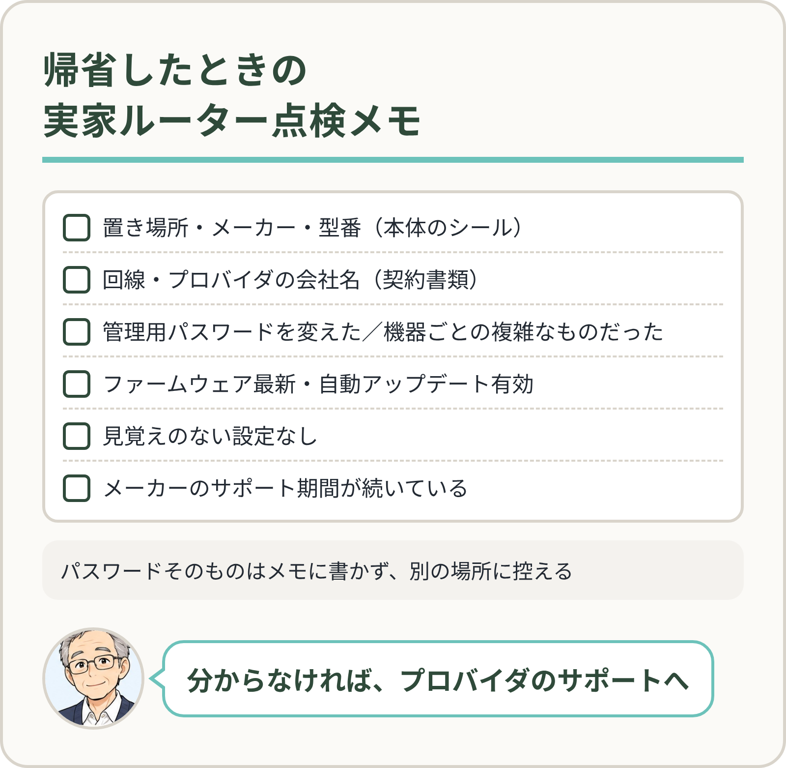 実家ルーターの点検メモ